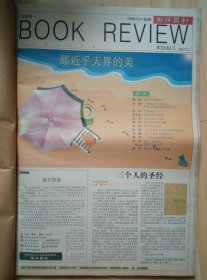 《中国图书商报》书评周刊合订本2003年（7月4日—9月12日）