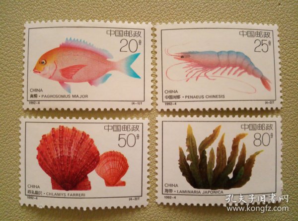 1992-4 近海养殖 邮票 套票