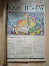 《中国图书商报》书评周刊合订本2003年（2003年9月19日—2004年1月2日）