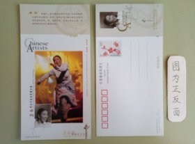 著名舞蹈表演艺术家——卓玛 邮资明信片