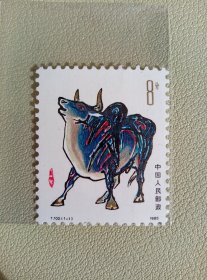 1985年 T102 乙丑年 第一轮生肖 牛 邮票