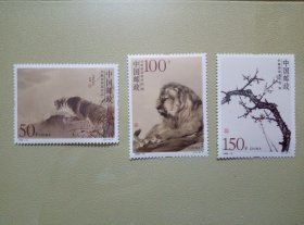 1998-15 何香凝国画作品 邮票 套票