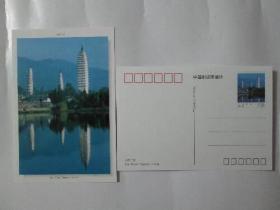 FP2（10-2）1997 (A )大理三塔 邮资明信片 1枚 不成套