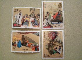 1992-9 中国古典文学名著 三国演义 第三组 邮票 套票