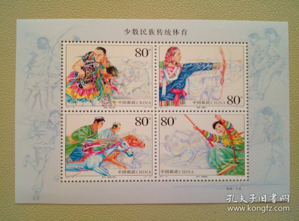 2003-16 少数民族传统体育 邮票小全张 （售价5元）