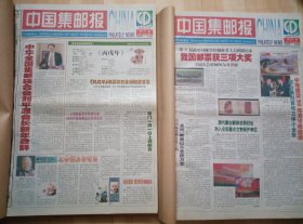 《中国集邮报》2006年全年合订本上下册