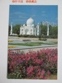 泰姬陵墓（印度）明信片（不带邮资）1枚