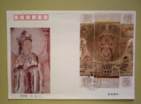 1996-20 敦煌壁画(第6组) 特种邮票 小型张首日封 中国集邮总公司