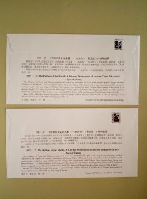 1997-21 水浒传 第五组 特种邮票 首日封 中国集邮总公司