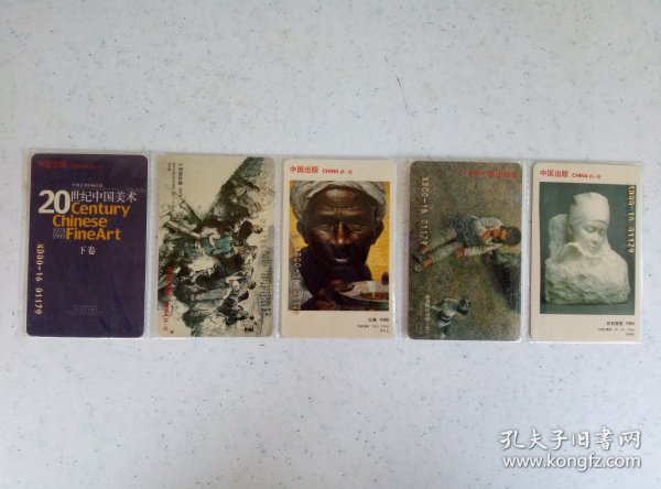 书标卡：20世纪中国美术 （下卷） 1套 5张全