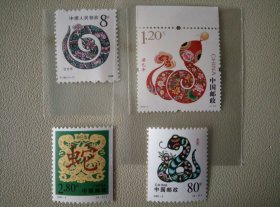 生肖邮票一，二，三轮 蛇 全套
