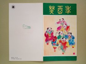 1993-1 癸酉年（二轮鸡）邮折  北京市邮票公司发行