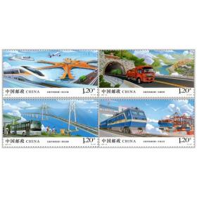 2021-24 交通可持续发展 邮票 一套4枚  面值4.8元