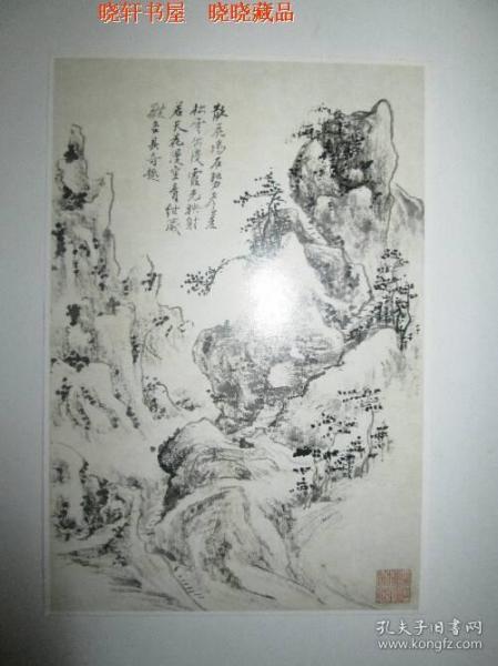 黄宾虹山水画 黄山写生画稿 中国画 浙江省博物馆馆藏画 明信片 一张（不带邮资）