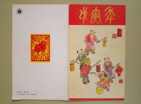 1998-1 戊寅年（二轮虎）邮折  北京市邮票公司发行