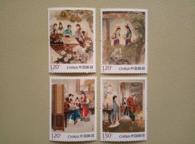 2018-8 中国古典文学名著- 红楼梦（第三组）套票