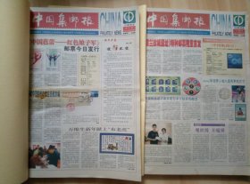 《中国集邮报》2010年全年合订本上下册