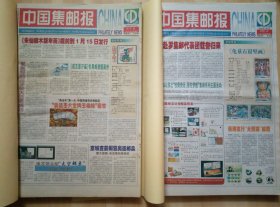 《中国集邮报》2008年全年合订本上下册