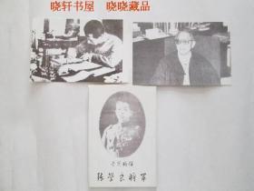 【稀有藏品】 爱国将领 张学良将军 老照片明信片 8枚 无邮资