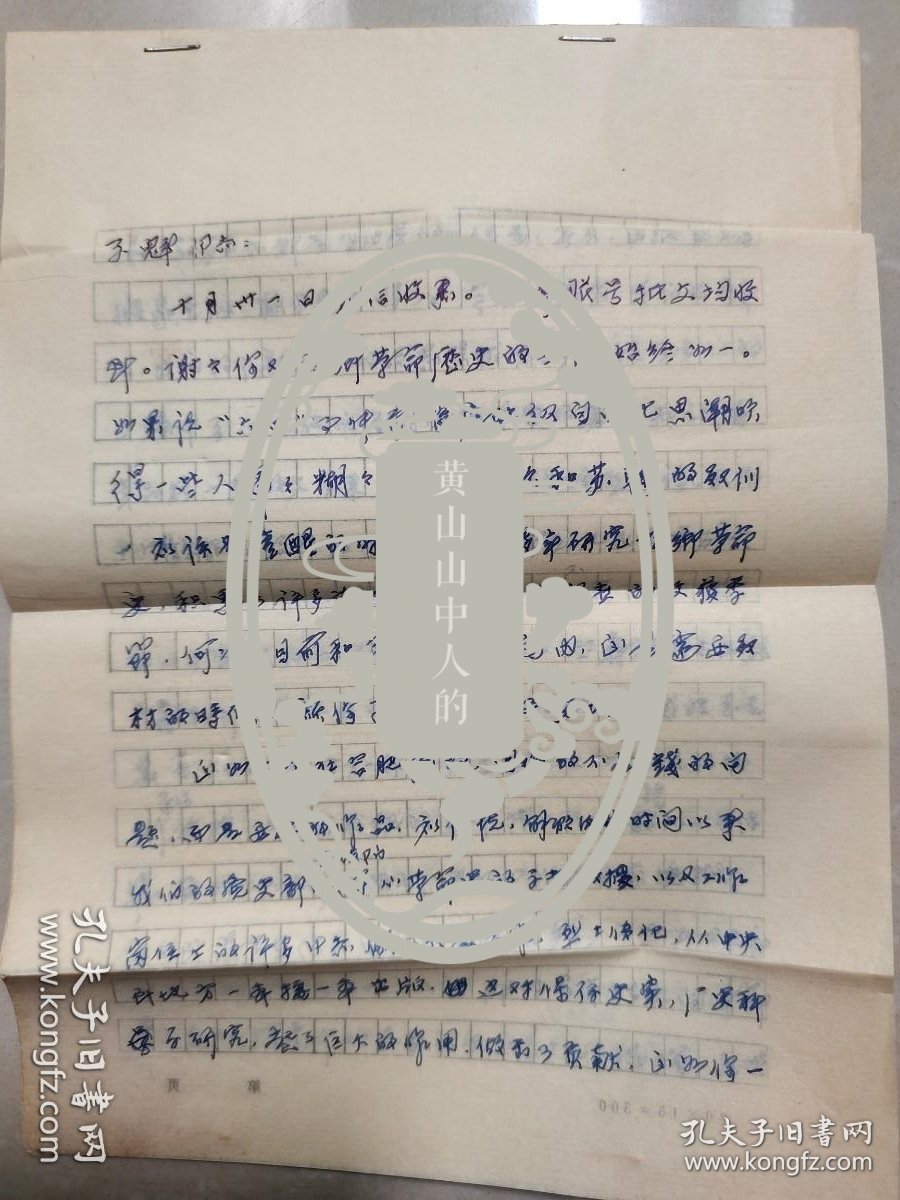 中共早期革命先行者“曹渊”后人，已故原广州市顾问委员会副主任“曹云屏”先生信札一通七页，封全【附带受信人回函一通一页，出版《曹门英烈》报告16开复印件一份】