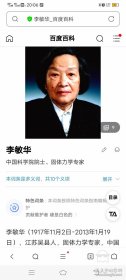 已故中国塑性力学开拓者，中国科学院院士，清华大学“李敏华”教授信札一通三页，封全【1973年写给外甥中国科技大学郭长铭教授，第三页信末一行应为吴仲华亲笔】