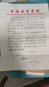 武术家，安徽武当拳法研究会会长“姚子英”教授信札一通，封全