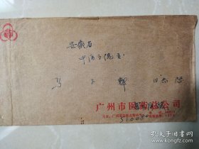 中共早期革命先行者“曹渊”后人，已故原广州市顾问委员会副主任“曹云屏”先生信札一通七页，封全【附带受信人回函一通一页，出版《曹门英烈》报告16开复印件一份】