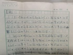 已故中国塑性力学开拓者，中国科学院院士，清华大学“李敏华”教授信札一通三页，封全【1973年写给外甥中国科技大学郭长铭教授，第三页信末一行应为吴仲华亲笔】