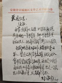 安徽宣城老画家“王大仁”毛笔信札一通，给著名画家陶天月