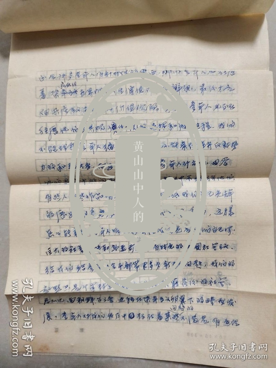 中共早期革命先行者“曹渊”后人，已故原广州市顾问委员会副主任“曹云屏”先生信札一通七页，封全【附带受信人回函一通一页，出版《曹门英烈》报告16开复印件一份】