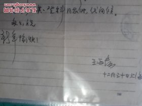民国著名作家“王西彦”信札一通，封全