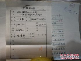 已故著名历史学家、古文字学家“李学勤”先生手稿《汉代青铜器的几个问题―满城、茂陵所出金文的分析》（8开稿纸、共17页、发表于《文物研究》期刊第二期第101页）【若换算成16开稿纸就是34页】