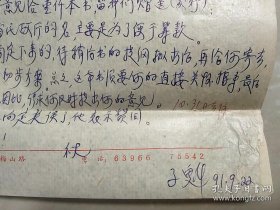 中共早期革命先行者“曹渊”后人，已故原广州市顾问委员会副主任“曹云屏”先生信札一通七页，封全【附带受信人回函一通一页，出版《曹门英烈》报告16开复印件一份】