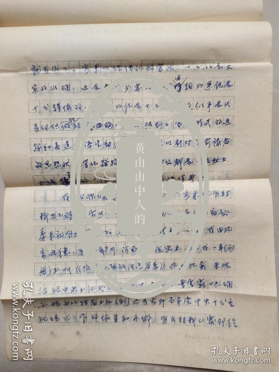 中共早期革命先行者“曹渊”后人，已故原广州市顾问委员会副主任“曹云屏”先生信札一通七页，封全【附带受信人回函一通一页，出版《曹门英烈》报告16开复印件一份】