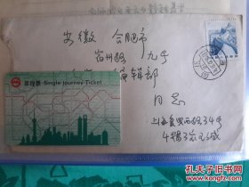 民国著名作家“王西彦”信札一通，封全