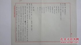 解放初期：“华东戏曲研究院剧本稿纸四张”，内容讲的是明代嘉靖年间李文敏，作者未署名，应是大家。注：1955年3月华东戏曲研究院撤消