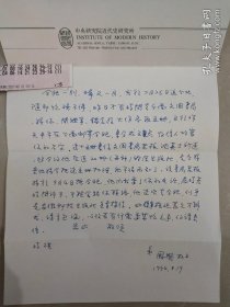 台湾中研院近代史研究所所长“谢国兴”先生信札一通，有封