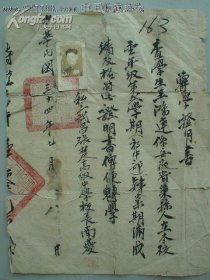 民国湖北银行首任行长“南夔”1935年张楚高级中学校长时期毛笔书写转学证明书一件，有“南夔”钤印，珍贵