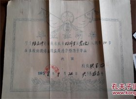 1958年徽州歙县洪琴小学校长“洪宝治”颁发的毕业证明书一份