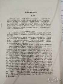 铅印本:查洪得著《吴澄的理学与文学》