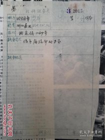 1922年孙中山驻粤海军同安舰舰长”田炳章“相关资料一批（田炳章履历，中国统计学奠基人金国宝55年交代材料，粤海军海琛舰舰长张汉56年回忆资料，金庸之弟查良缢56年登记表、嘉兴褚辅成三子“褚一飞”亲笔函六页，萧启旂，海军青岛渤海舰队司令吴志馨之弟吴葆初等资料）具体见详细描述