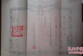 1954年徽州歙县洪琴小学校长“郑敦浩”颁发的毕业证书一份
尺寸: 37.5 × 26.5 cm