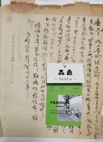 民国广益书局、文华书局、世界书局创办人“魏炳荣”先生毛笔信札一通，仅见