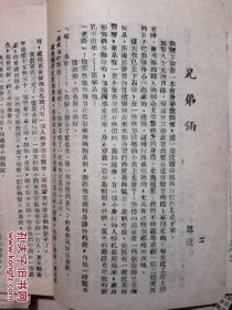 民国新文学孤本：江南文辑丛刊第一集《兄弟俩》【皖南出版社及主编陆心华都未见著录，唯有“杜草甬”为解放后教育家，叶圣陶同事，赵景深为文学家，巴靳应为巴金，吴育英为早逝海宁作家】――（封面、封底丢失，其余完好）