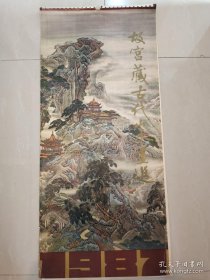 1987年故宫藏古代山水画选挂历