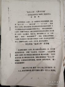 油印本:李儒科著《乱自上作与替天行道——再评金圣叹评点水浒的进步用心》