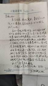 大足石刻研究会会长“宋朗秋”先生毛笔信札一通，封全