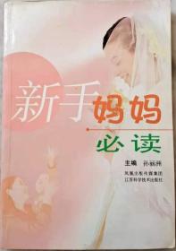 新手妈妈必读