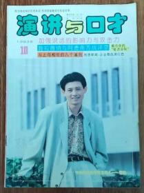 《演讲与口才》1993年10期（总115期）