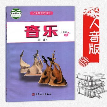 音乐. 八年级上册.